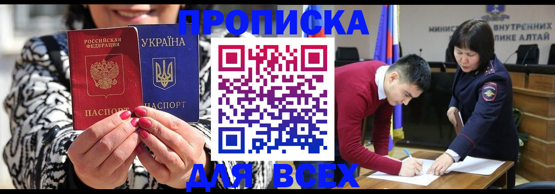 купить прописку в Карачаево-Черкесии